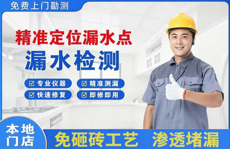 黄平精准测漏点
