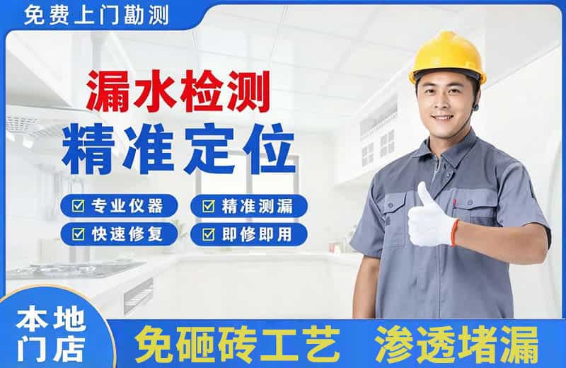 黄平漏水检测精准定位