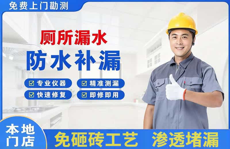 黄平厕所漏水维修